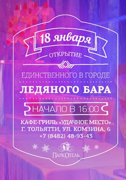 18_ледяной бар